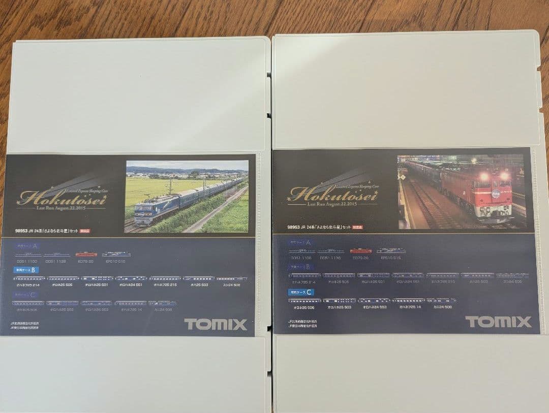またたび様ご検討品　tomix　98953　さよなら北斗星　24系　12両のみ