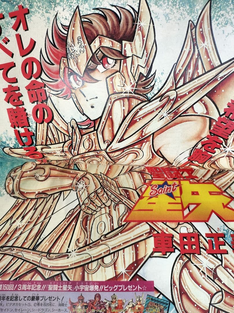 【週刊少年ジャンプ1989年1-2号】ドラゴンボール　連載200回突破記念_