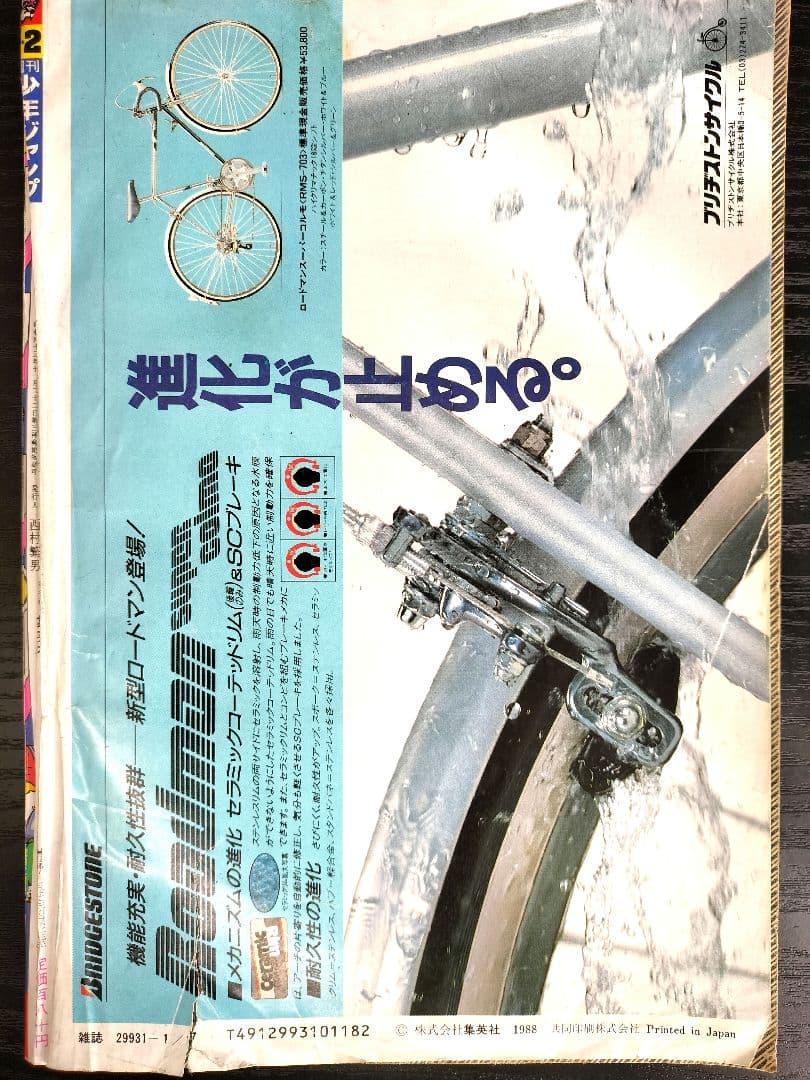 【週刊少年ジャンプ1989年1-2号】ドラゴンボール　連載200回突破記念_