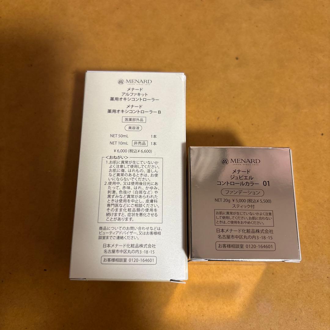 メナード 美容液 ファンデーション