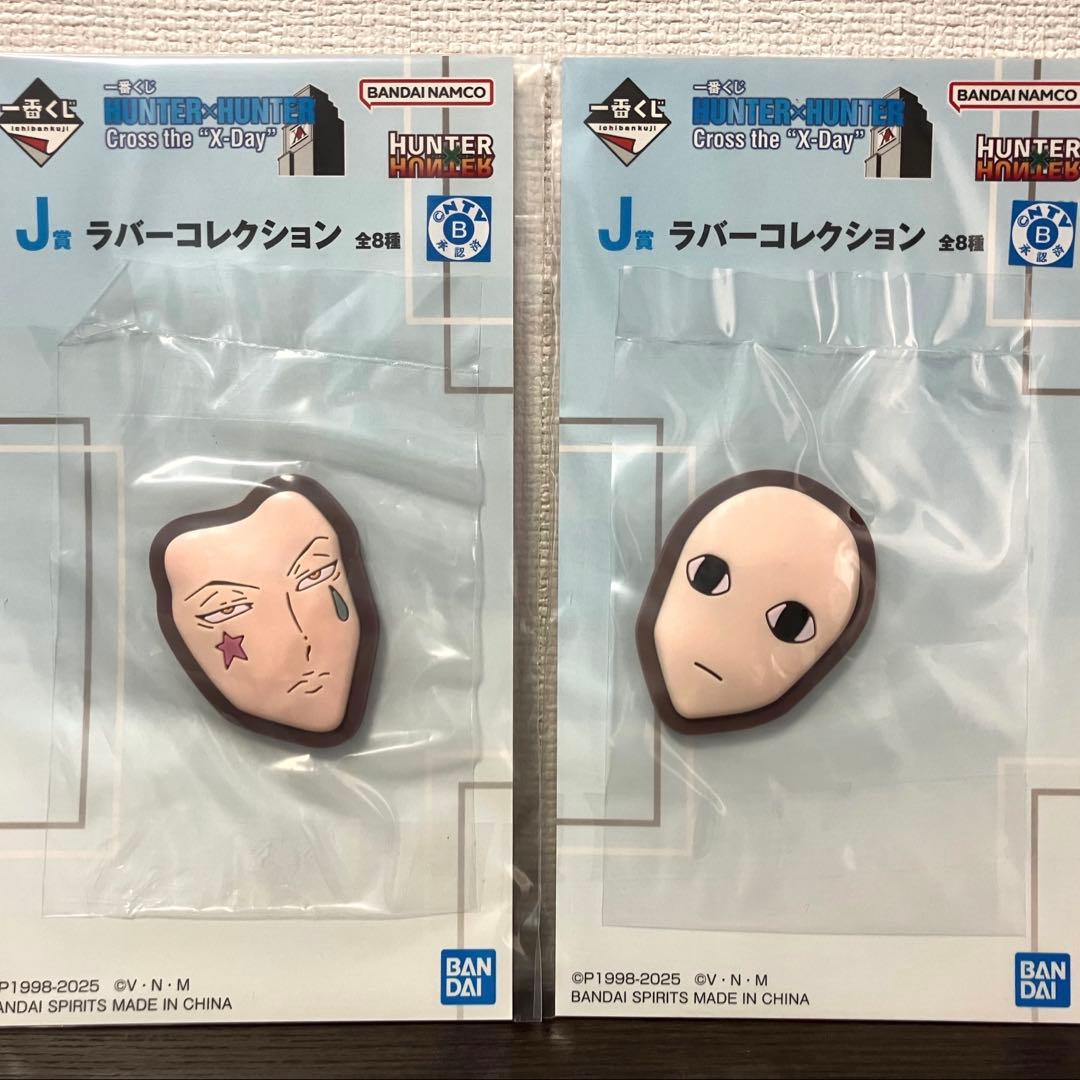 u*a様 ハンターハンター 一番くじ J賞 ラバーコレクション ヒソカ