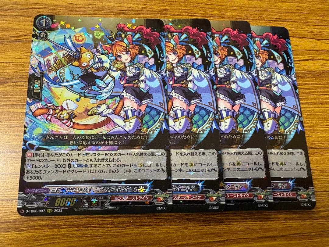 ヴァンガード 三銃士の思いを宿すフランス王 ダルタニャン RRR 4枚