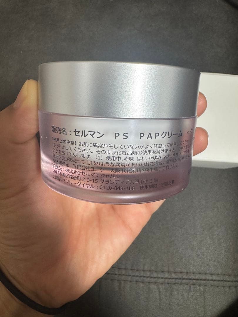 セルマン　クリーム