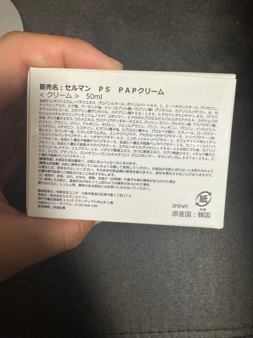 セルマン　クリーム