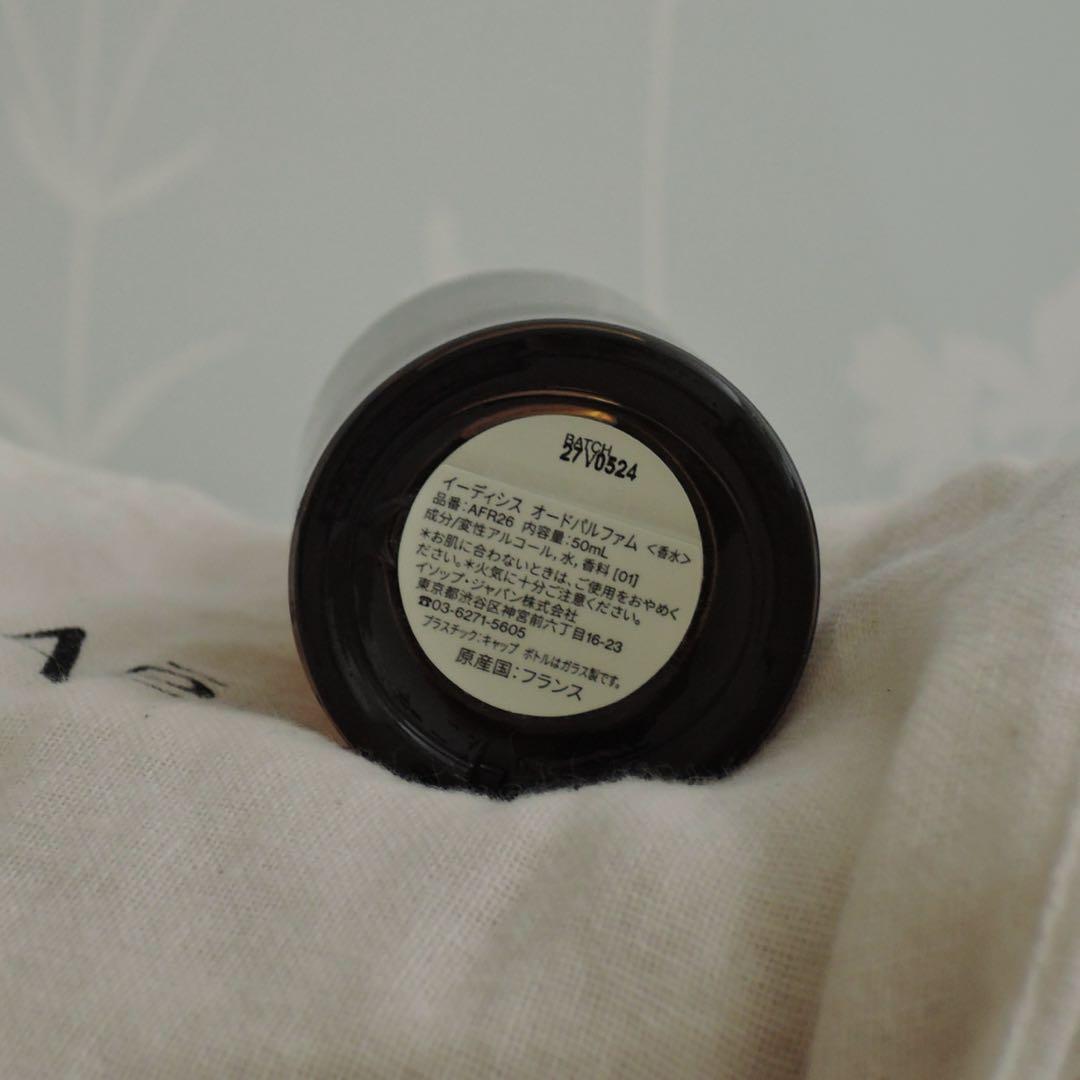 Aesop イーディシス オードパルファム 50mL 箱・ショッパー付