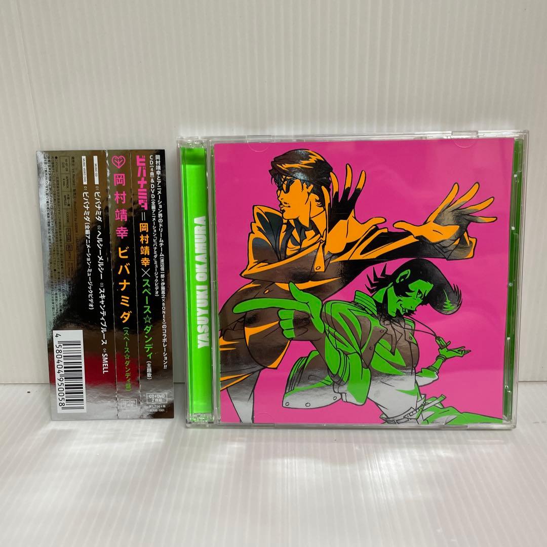 ビバナミダ(スペース☆ダンディ盤CD＋DVD) /岡村靖幸 - メルカリ