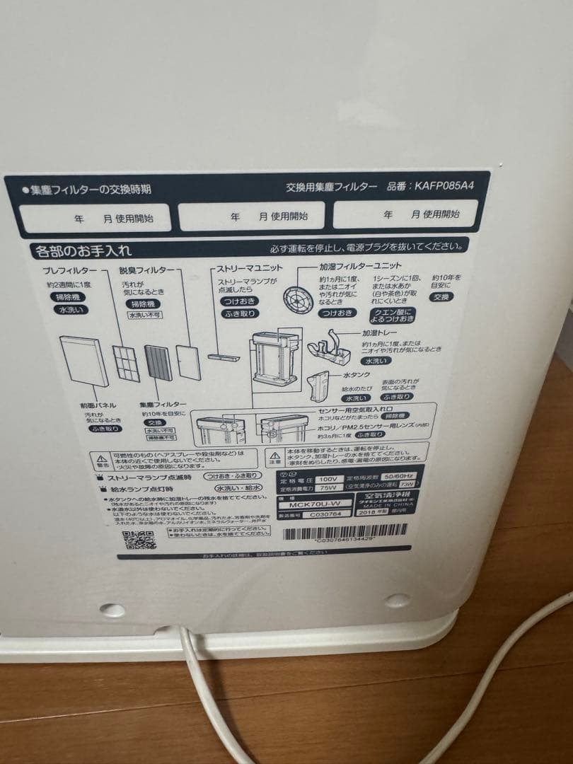 ダイキン　DAIKIN 空気清浄機　ストリーマ　MCK70U-W 2018年製