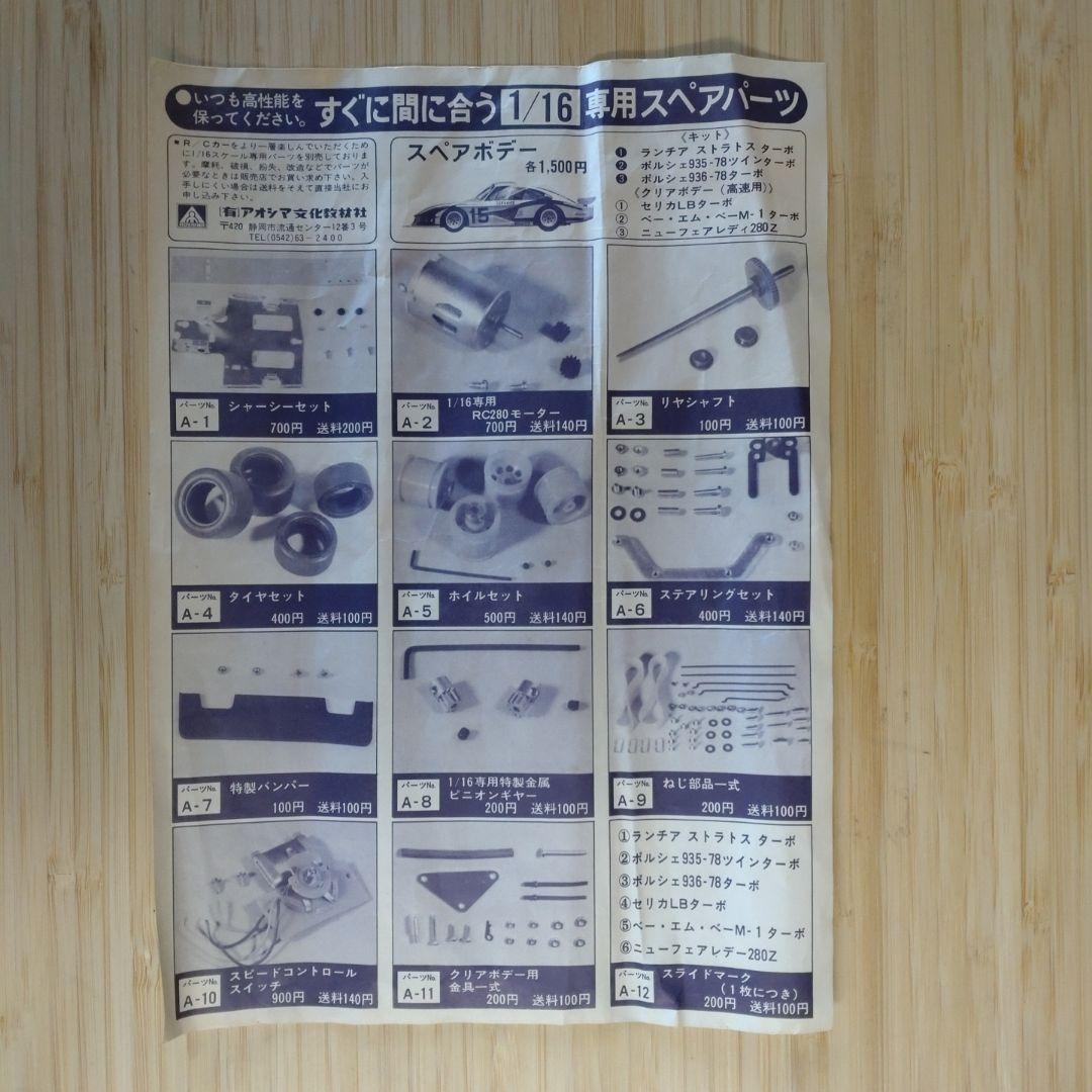 アオシマ NEW Fairlady 280Z 1/16 スペアボディセット - メルカリ