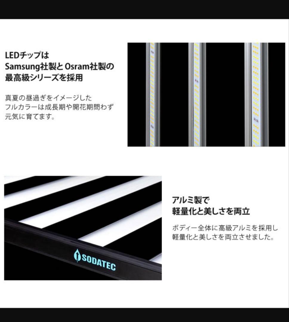 ソダテック　植物育成ライト　LED　720W　業務用