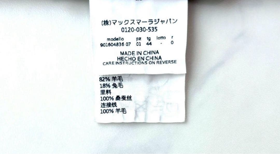 S Max Mara ピュアウール クチートアマーノ