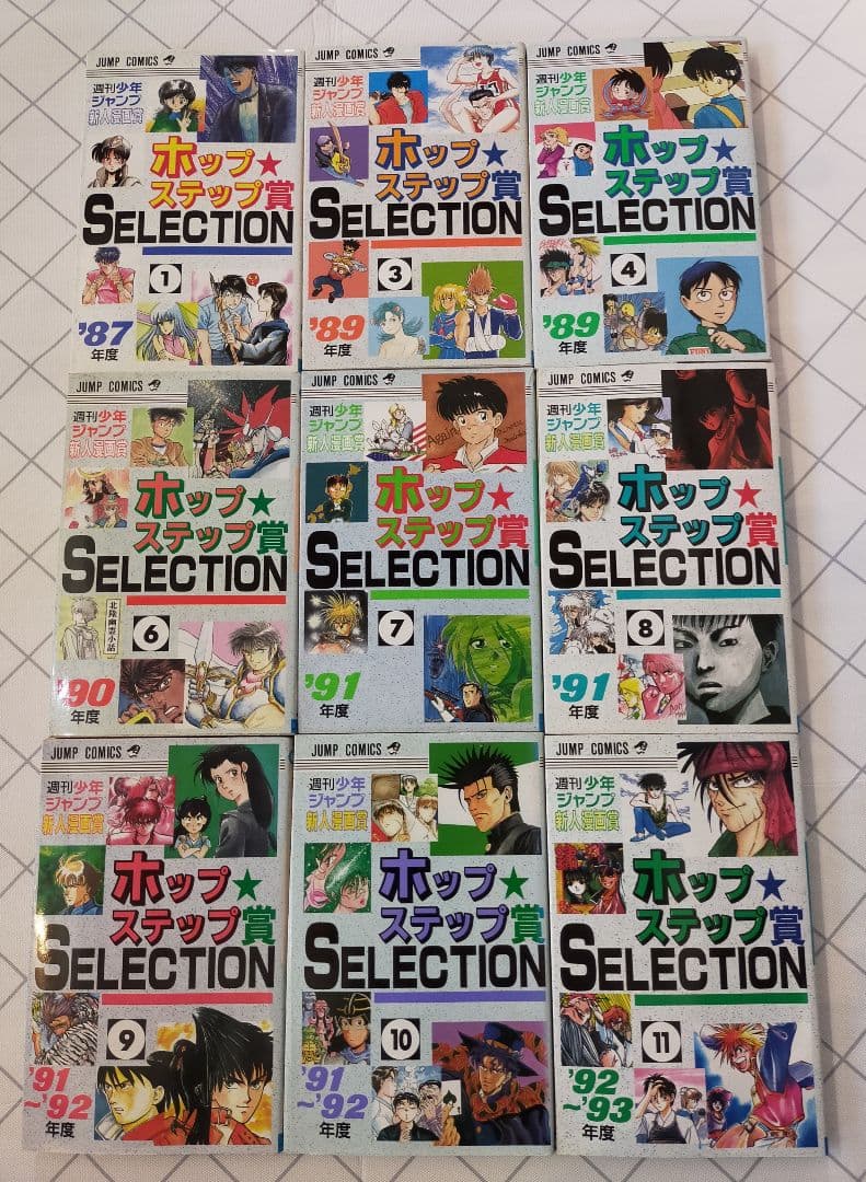 週刊少年ジャンプ新人漫画賞ホップ☆ステップ賞SELECTION9冊セット