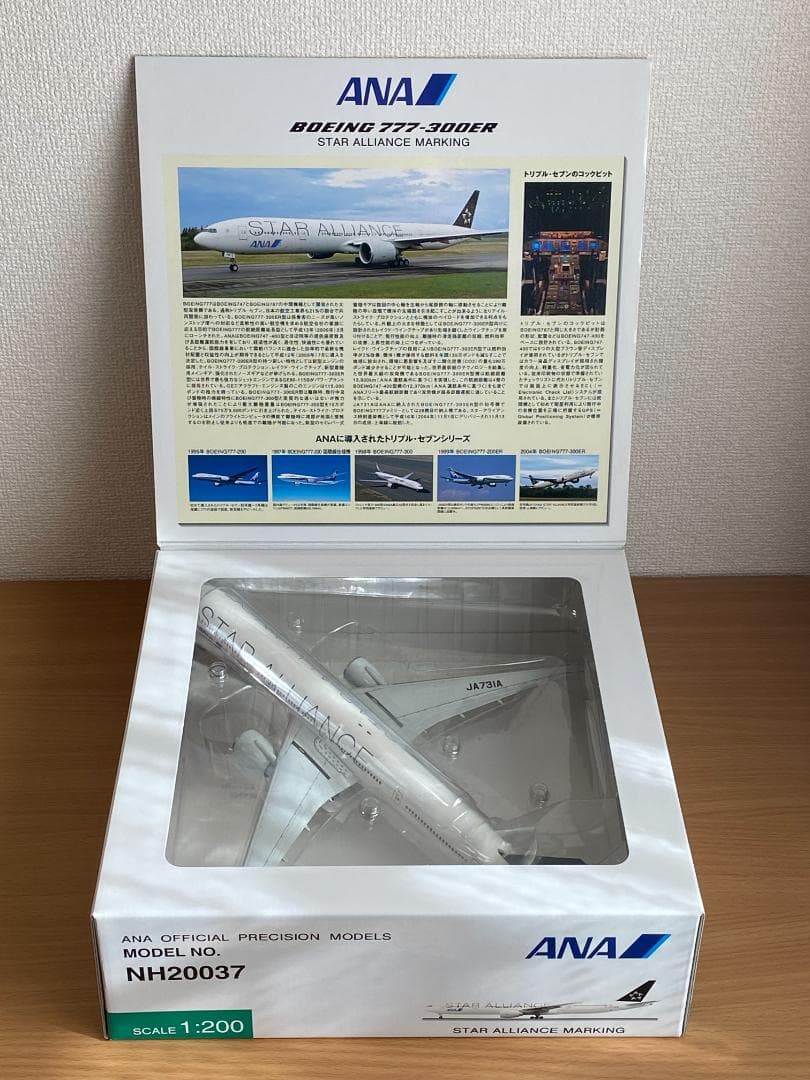 ANA B777-300ER スターアライアンス塗装 1/200（全日空商事） - メルカリ