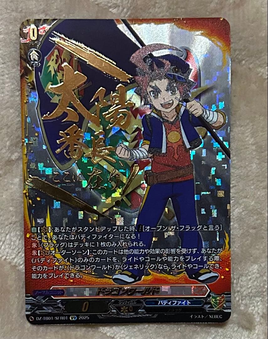 ヴァンガード バディファイト ドラゴンワールドSFR 未門牙王 - メルカリ