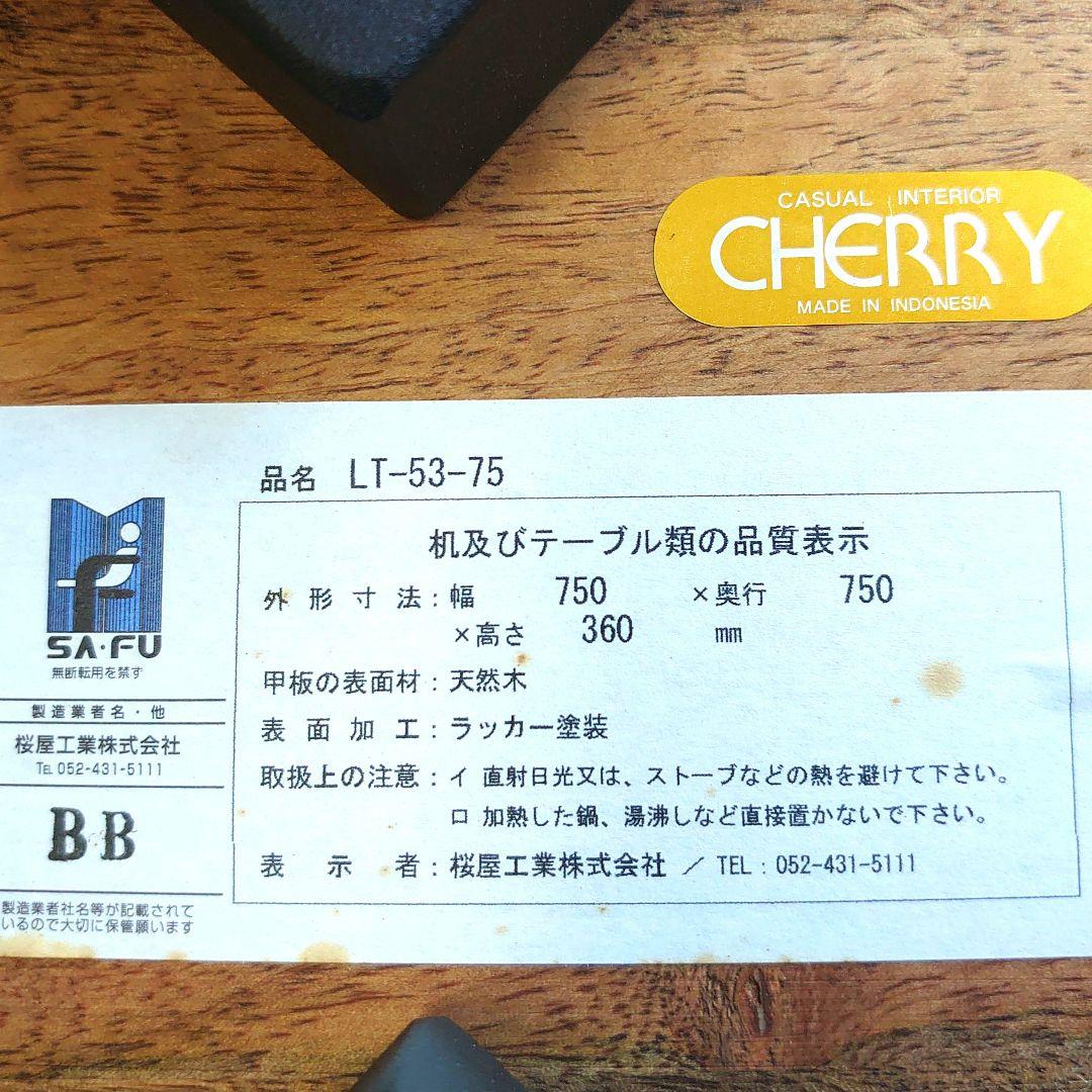 桜屋工業 銘木調 DAY CHERRY 丸テーブルLT-53-75