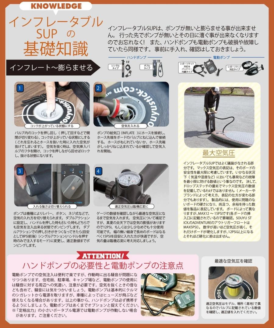 スカイウォークODR10.6 ソーユースティック　サップ