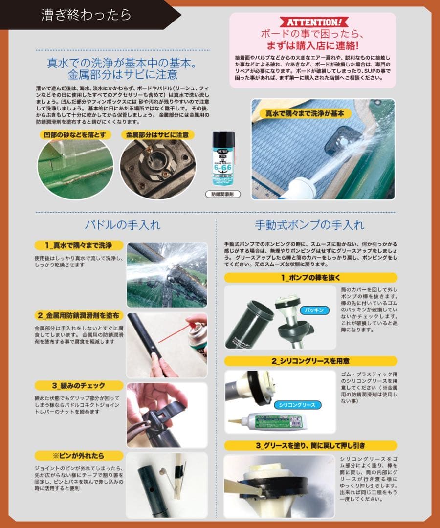 スカイウォークODR10.6 ソーユースティック　サップ