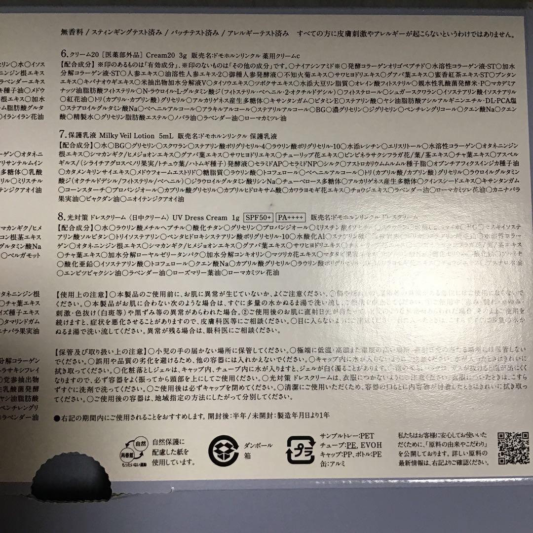 モカニ★保湿液 保護乳液各3本 美活肌エキス30包 クリーム20 20包