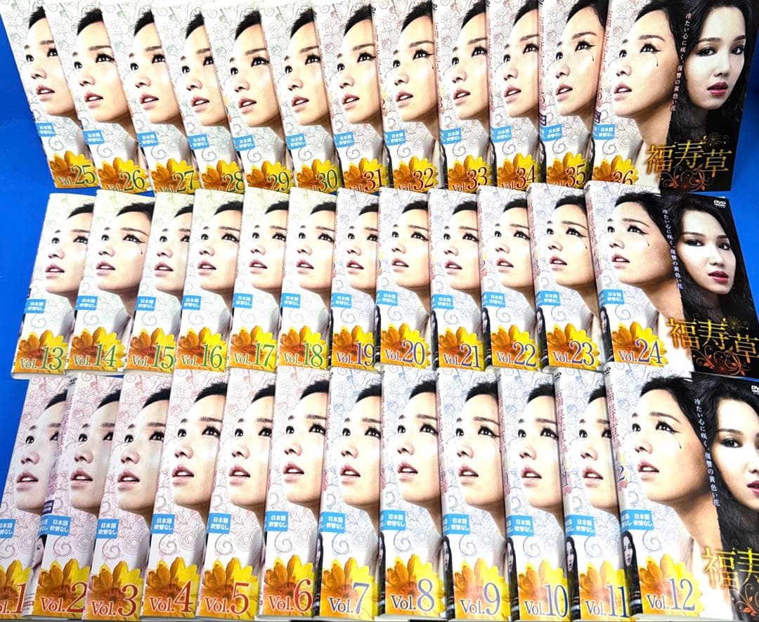 福寿草 DVD 全36巻 イ・ユリ / ヒョン・ウソン - メルカリ