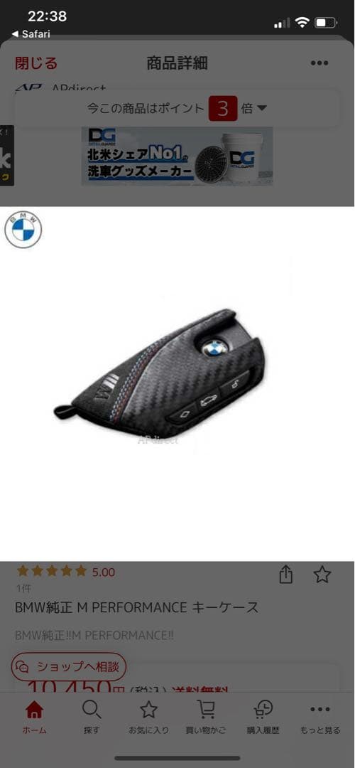 BMW M Performance Key Case 2個セット