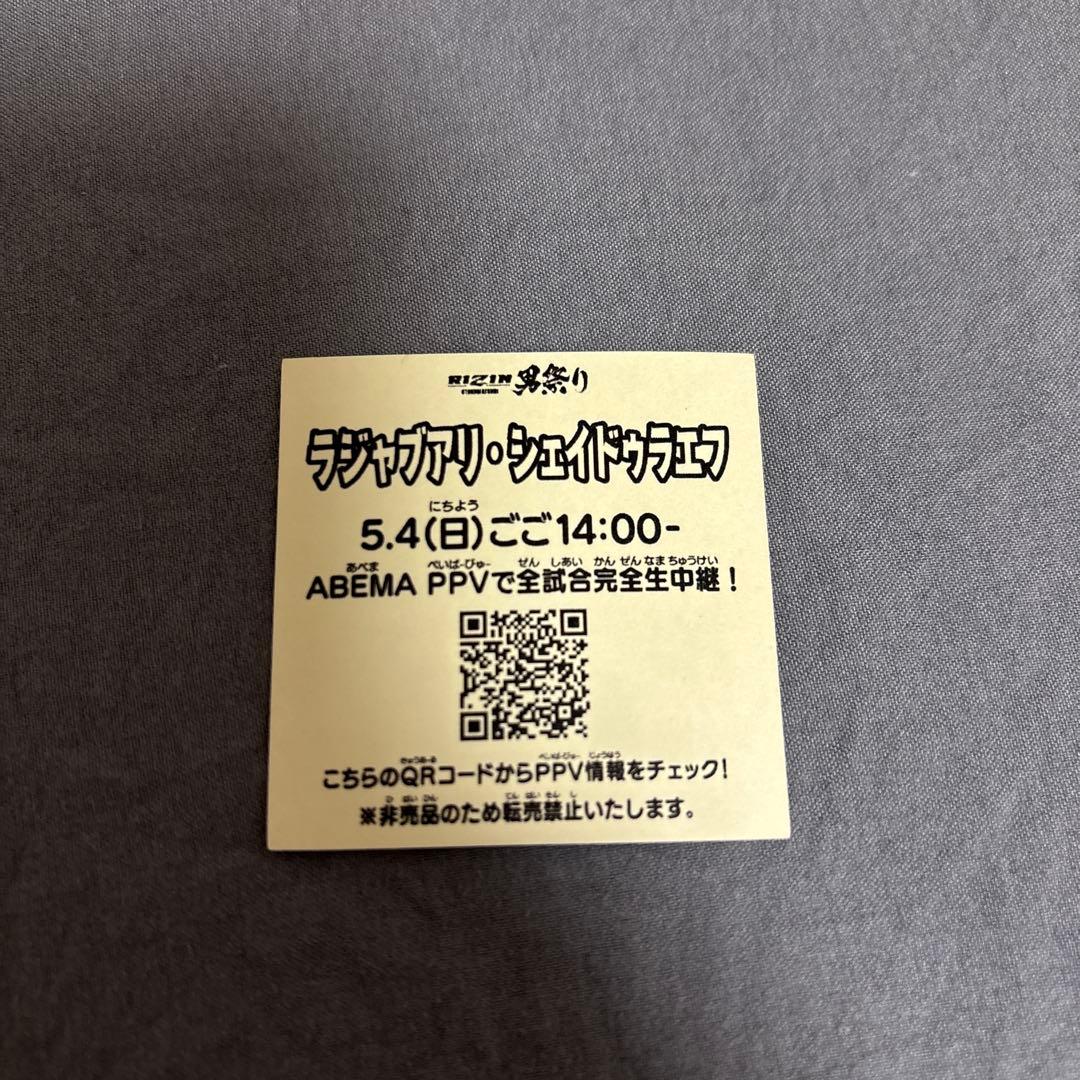 RIZIN 男祭り シェイドラエフ オリジナルシール ステッカー - メルカリ