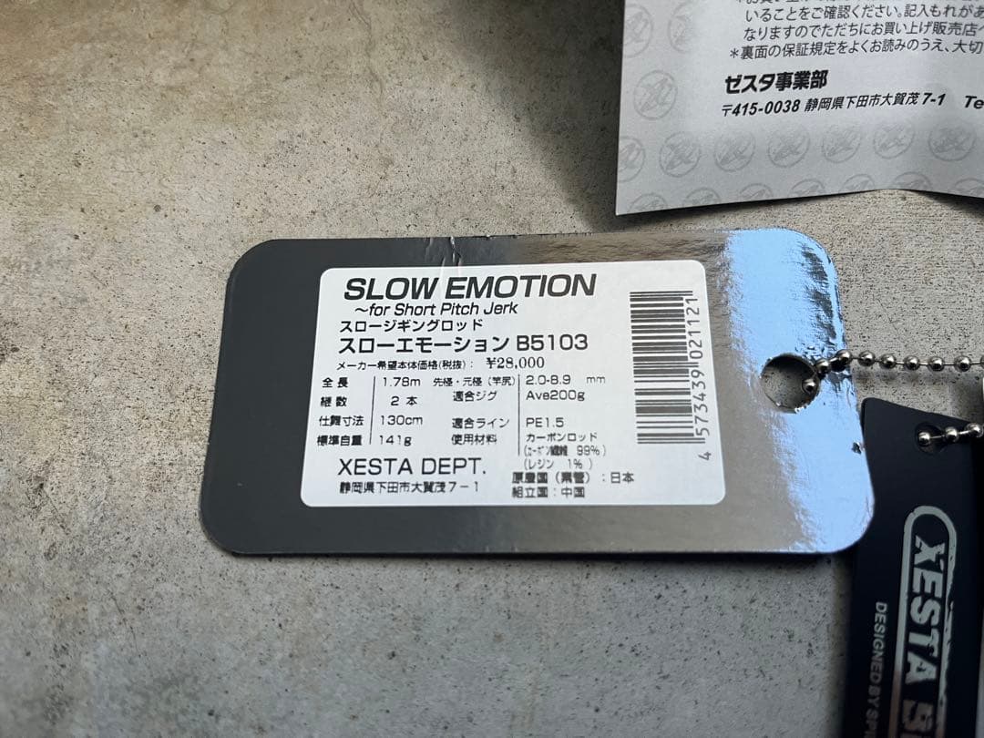 ゼスタ スローエモーション ショートピッチジャーク B5103