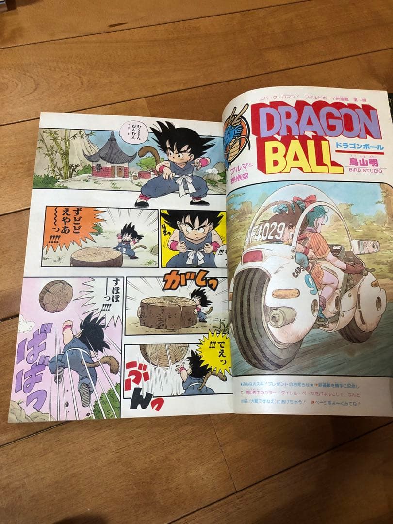超美品】週刊少年ジャンプ ドラゴンボール 新連載 1984年 51号 鳥山明