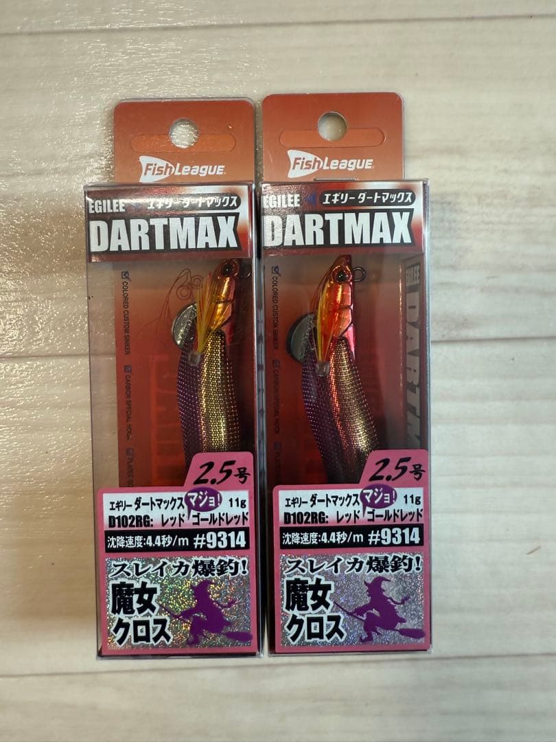 ☆新品 希少 エギリー ダートマックス DARTMAX 2.5号 魔女クロス☆