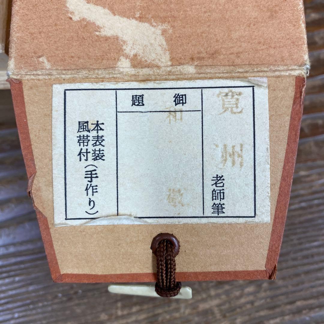 美品 掛け軸 長谷川寛州作「和敬」三弦院 共箱 禅語 茶掛け