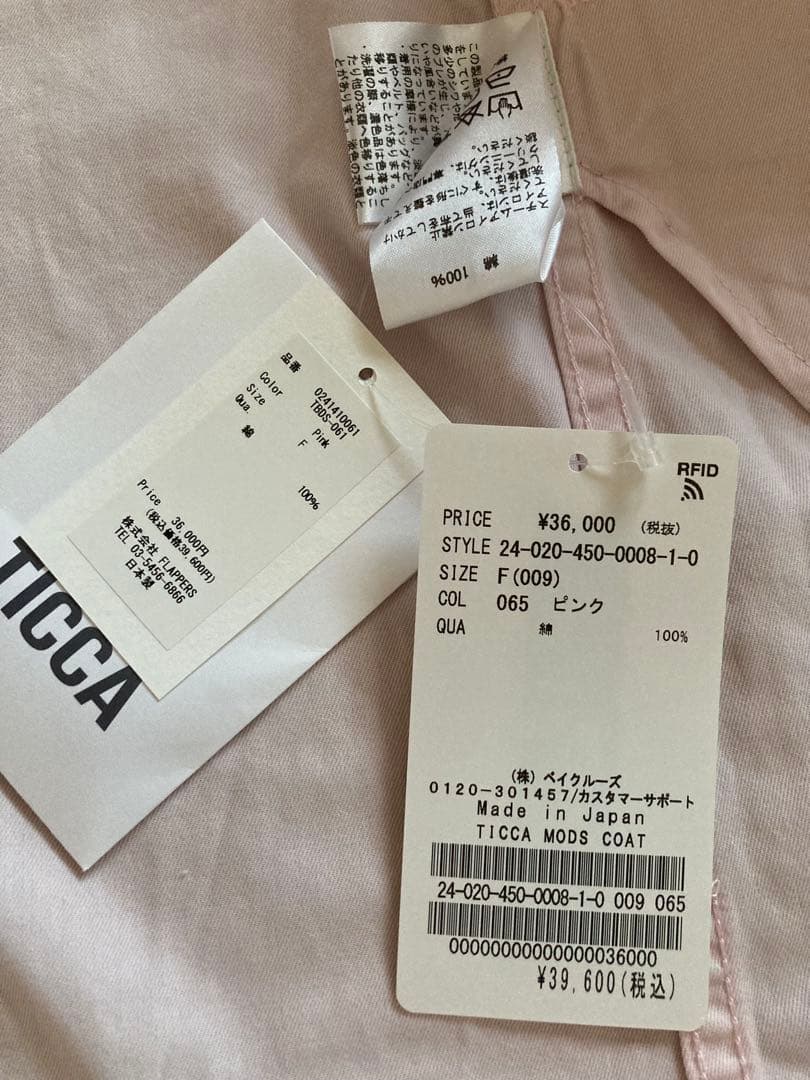 【新品未使用】 TICCA ティッカ ミリタリー モッズコート ピンク