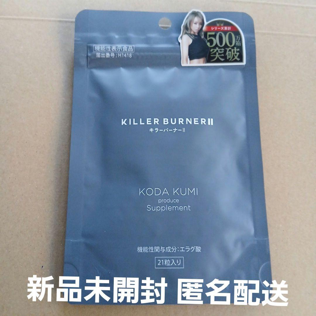 キラーバーナー2 KILLER BURNER II KODA 1袋21粒入 - メルカリ