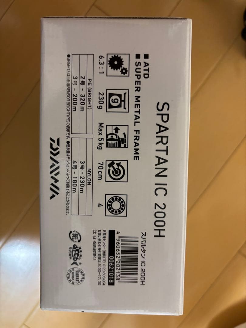 DAIWA スパルタン IC 200H （糸付き）