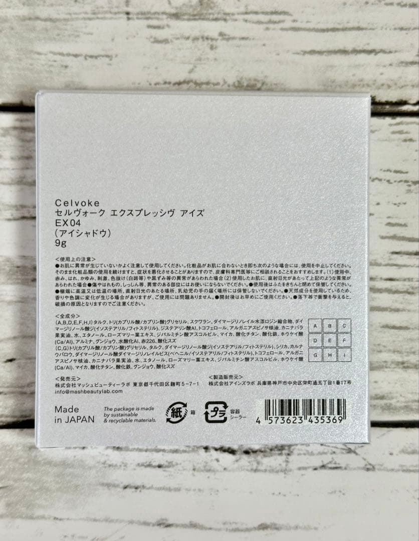 Celvoke エクスプレッシヴアイズ　EX04 限定アイシャドウ セルヴォーク