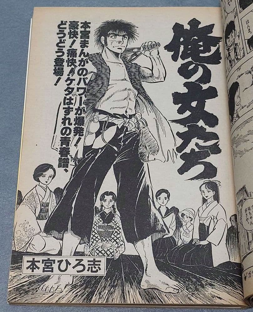 ビッグスピリッツ1980年11月創刊号『めぞん一刻』第1話掲載/高橋留美子