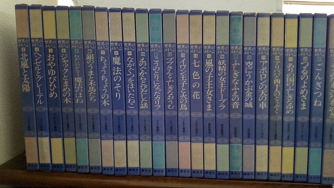 世界のメルヘン-講談社　全24巻セット【絶版】