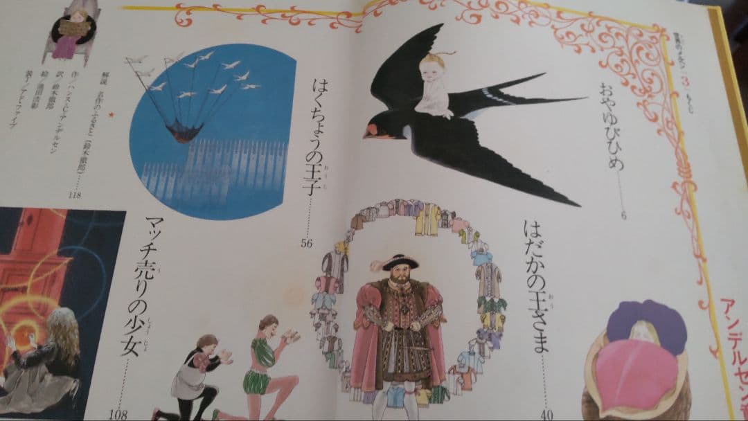 世界のメルヘン-講談社　全24巻セット【絶版】