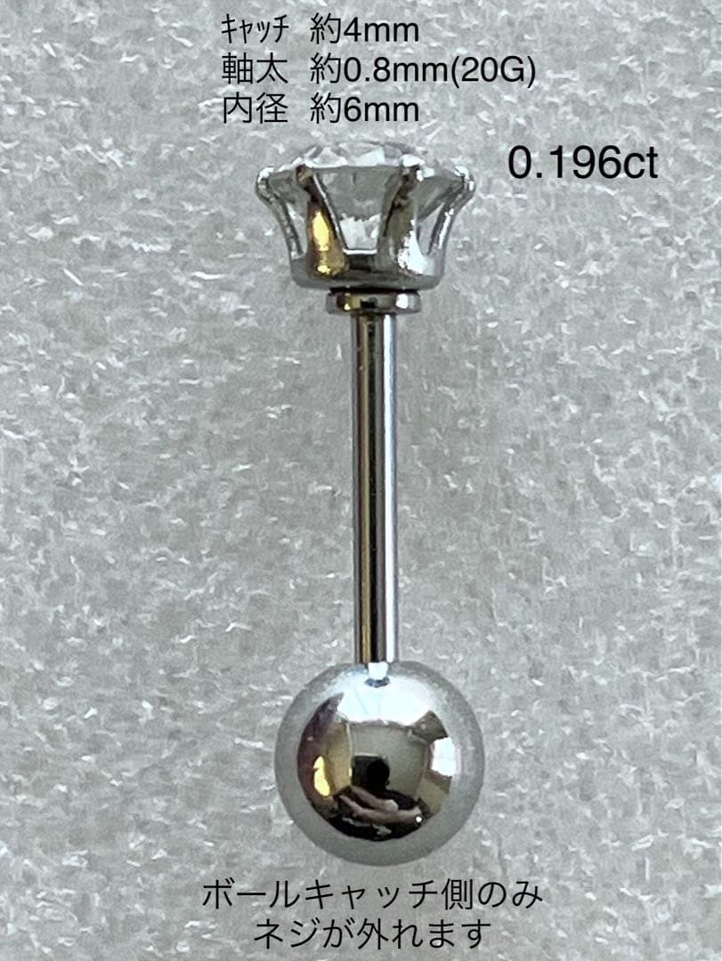 天然ダイヤモンド0.196ct立爪ラブレット片耳用 ソーティング付SUS316L