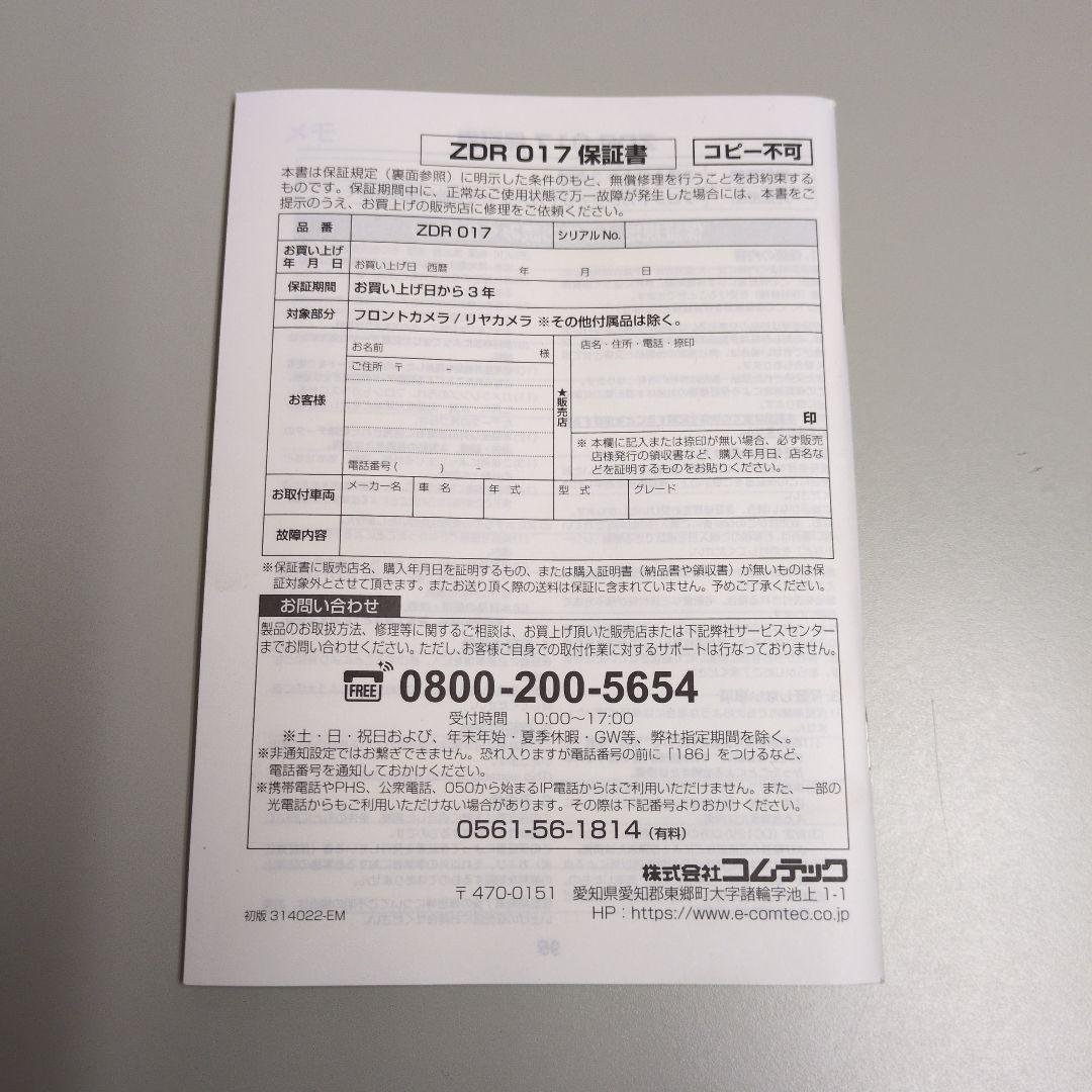 COMTEC ドライブレコーダー ZDR 017美品