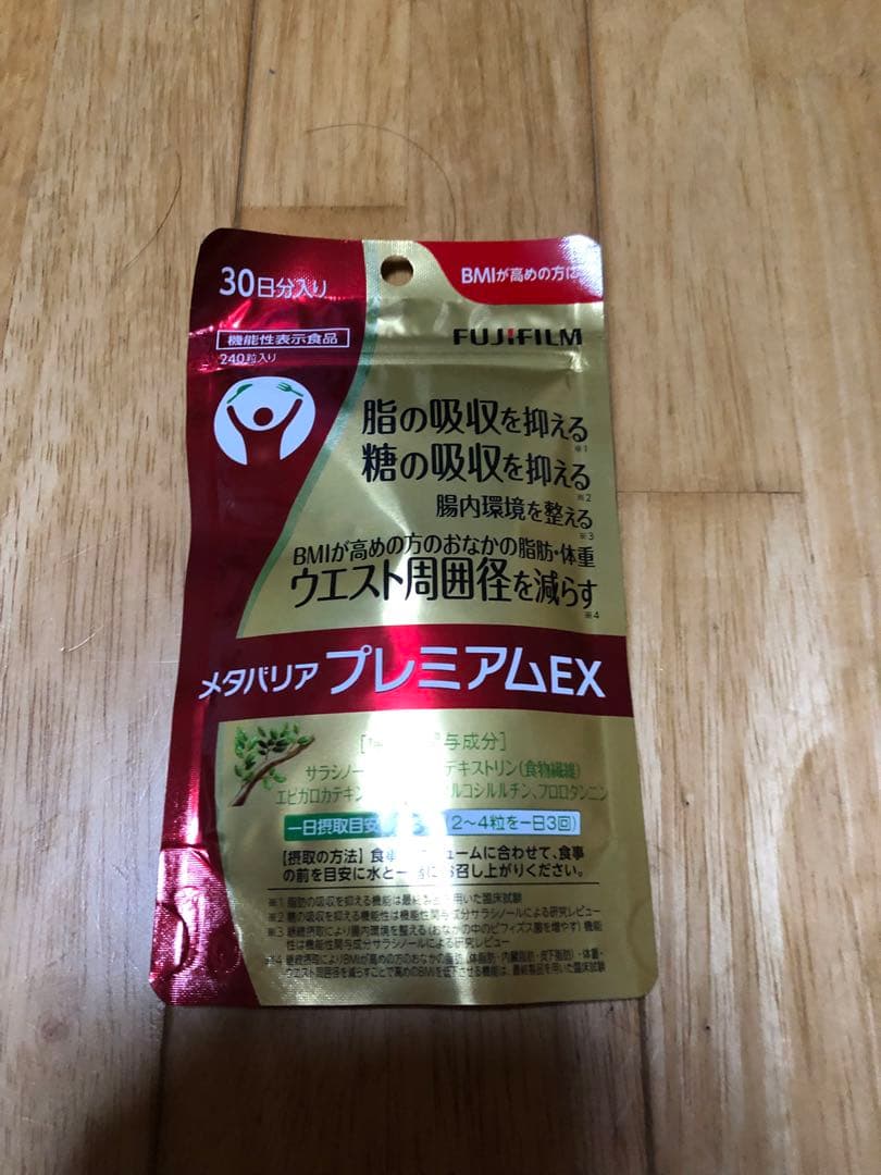 メタバリア プレミアムEX 30日分✖️３