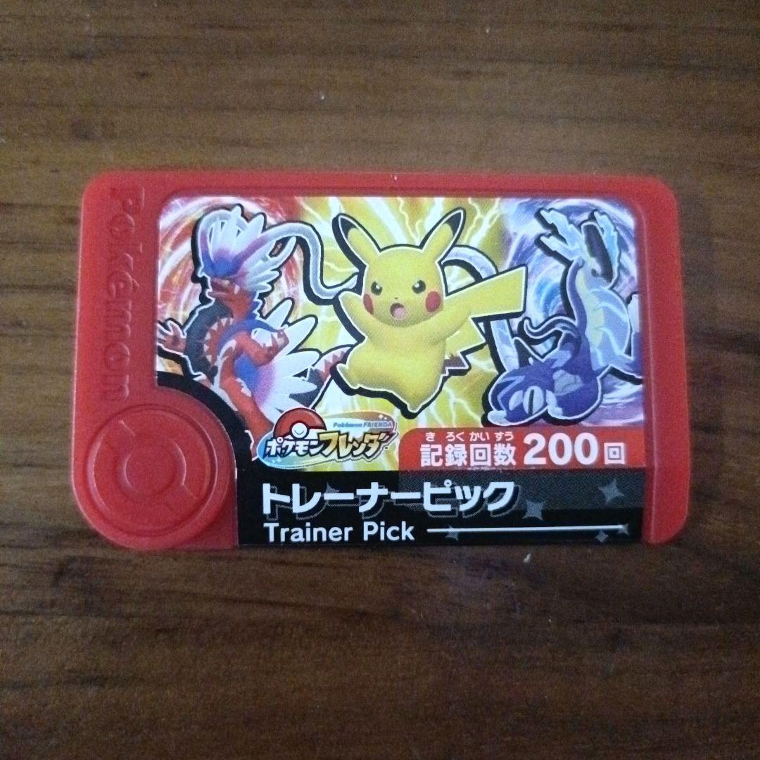 ポケモンフレンダ引退品⑯トレーナーピック 限定 未使用 デビュー