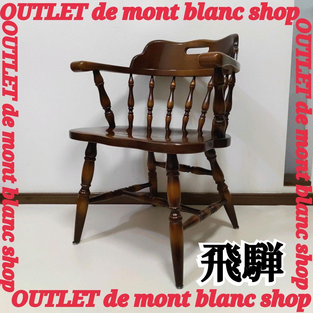 HIDA 飛騨産業 キツツキマーク ウィンザーチェア アームチェア