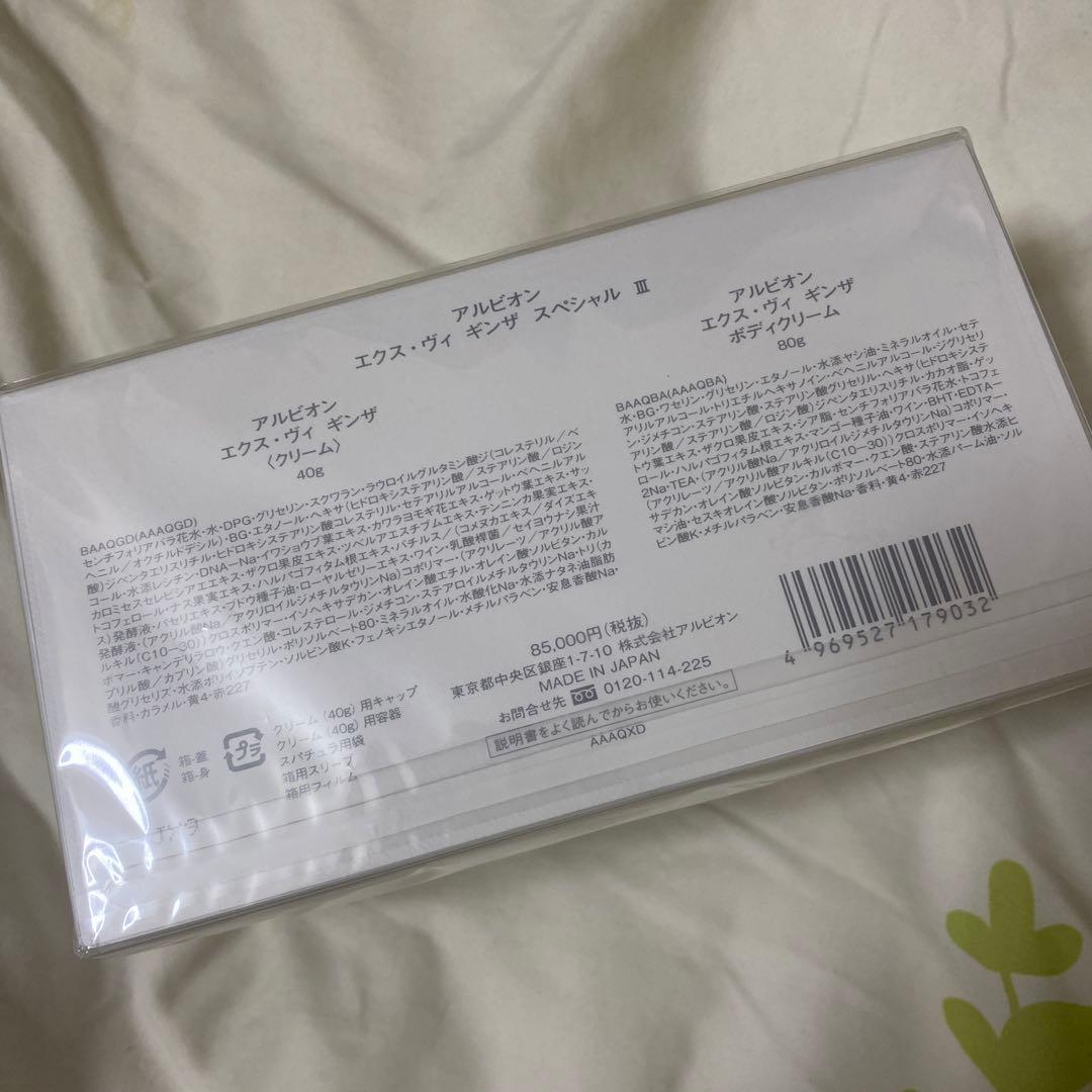 アルビオン　エクス・ヴィギンザスペシャルIII♡新品未開封♡可憐様♡