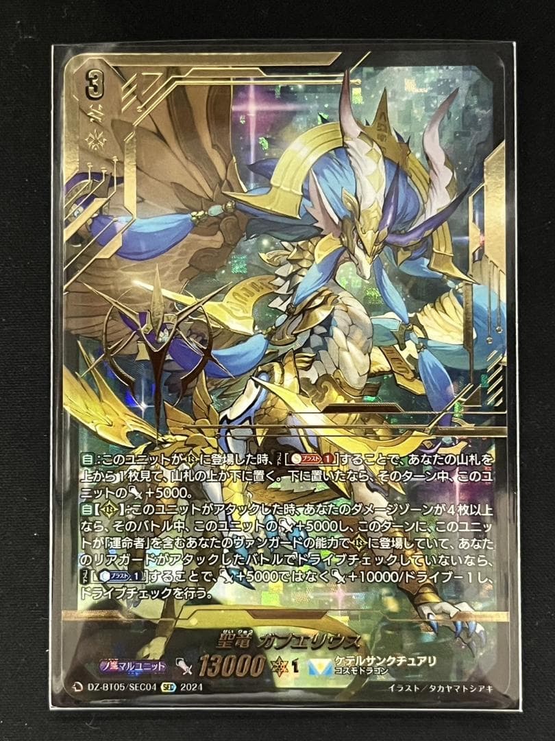 ヴァンガード 聖竜 ガブエリウス SEC シークレット DZ-BT05 - メルカリ