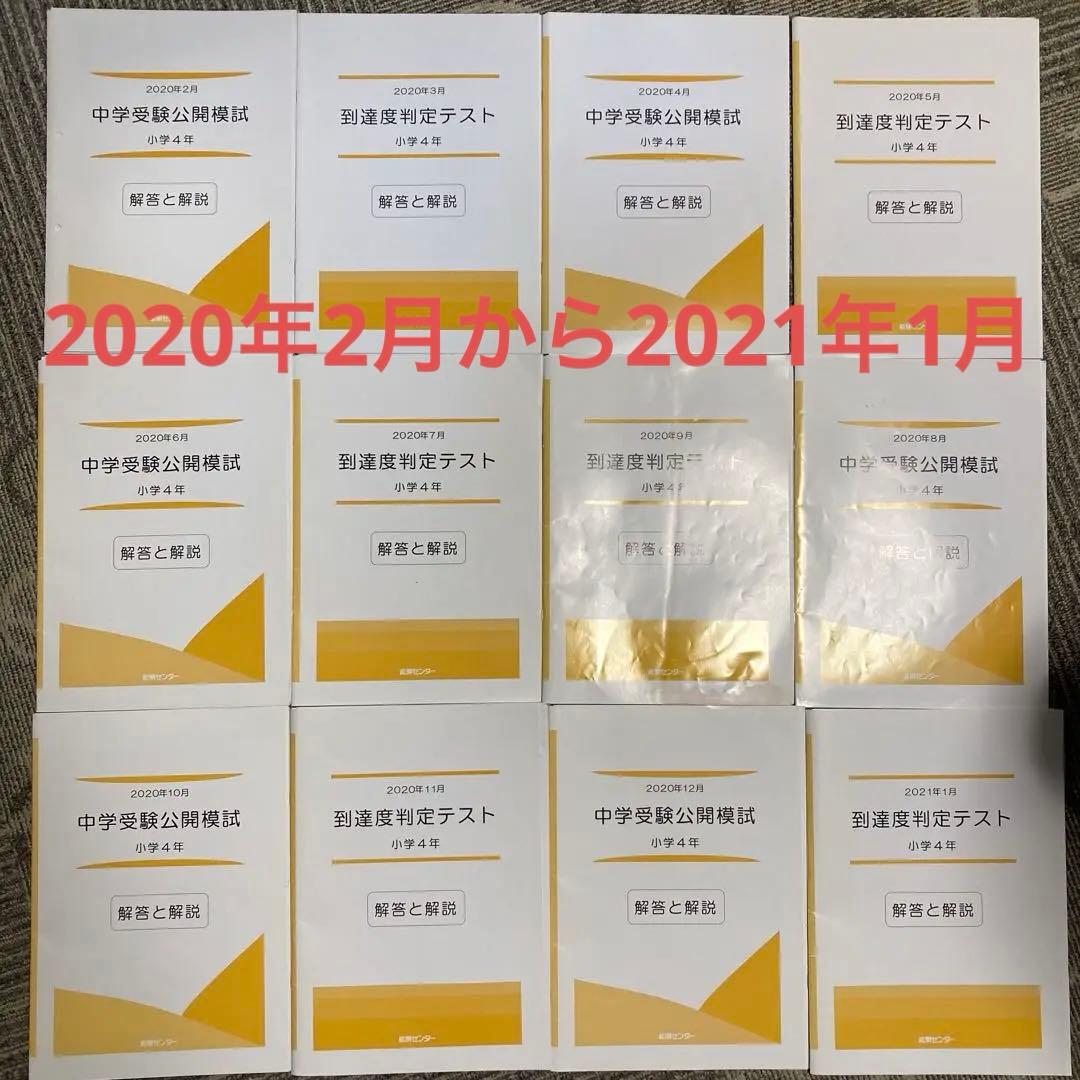 能開センター 4年 中学受験実力判定模試 到達度判定テスト 能開 テスト