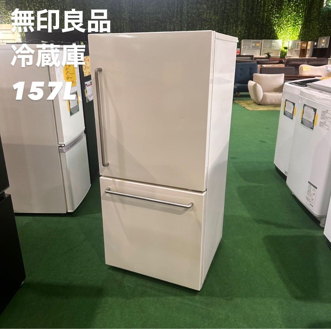 ♢無印良品 ノンフロン冷凍冷蔵庫【2017年製】MJ-R16A-1