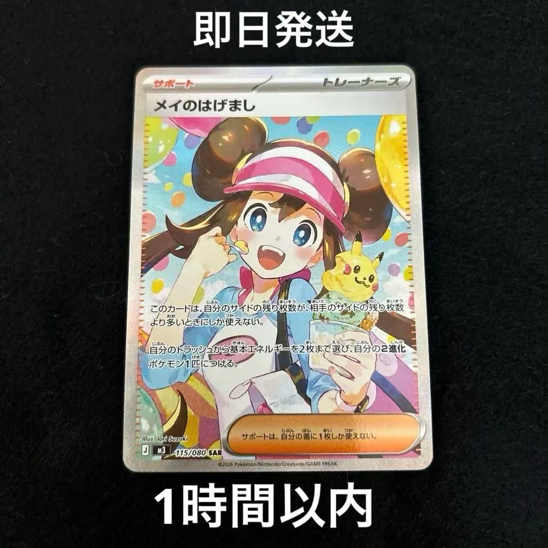 メイのはげまし SAR - メルカリ