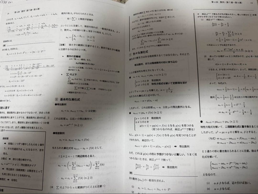 鉄緑会 数学 大阪校 単元別演習 高3理系数学 解答あり　SA/A帯クラス