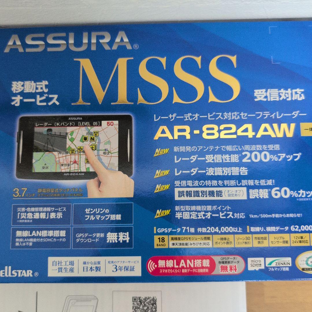 ASSURA　AR―824AW　美品