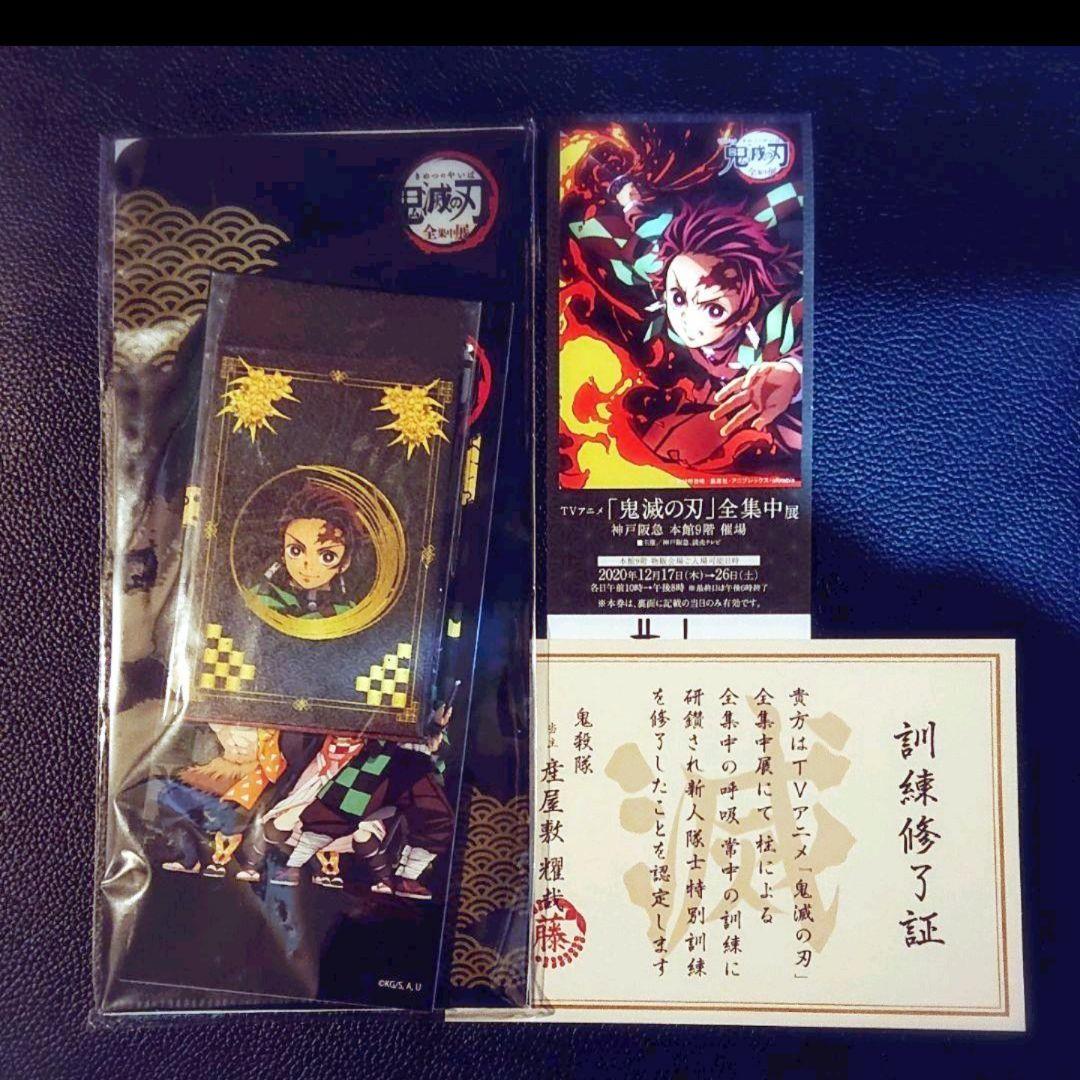 非売品】鬼滅の刃 全集中展 限定 グッズ付きチケット 特典 セット 訓練