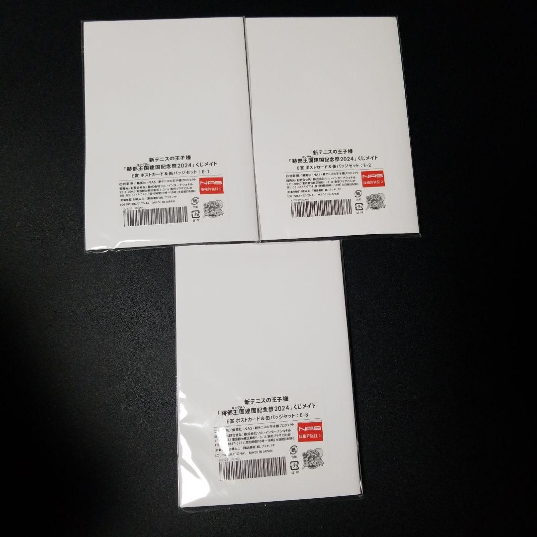 跡部王国建国記念祭2024 くじメイト 新テニスの王子様 9点セット