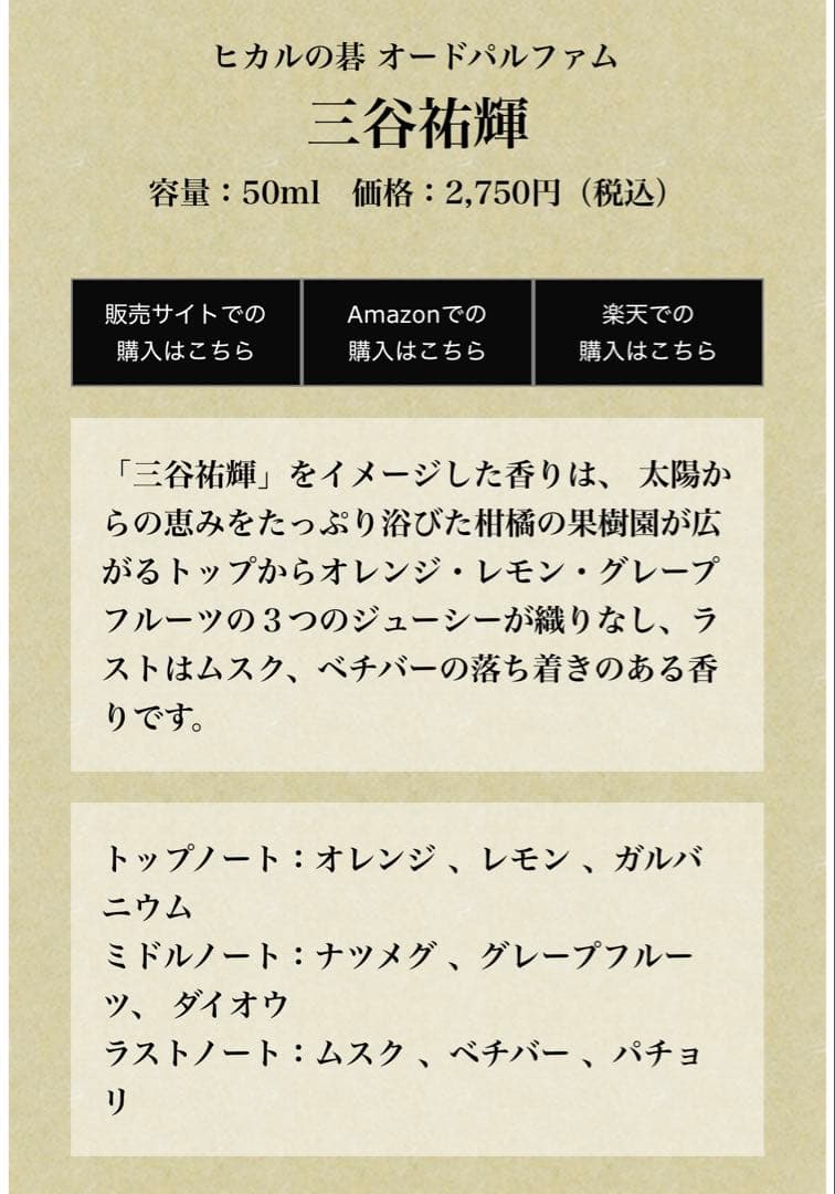 ヒカルの碁 ヒカ碁 オードパルファム ② 加賀鉄男 三谷祐輝 2種セット